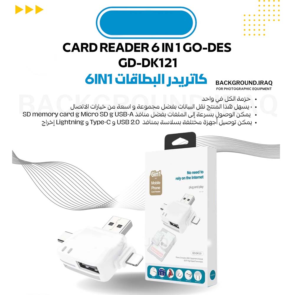 GD-DK121 6-in-1 OTG Mobile Card Reader